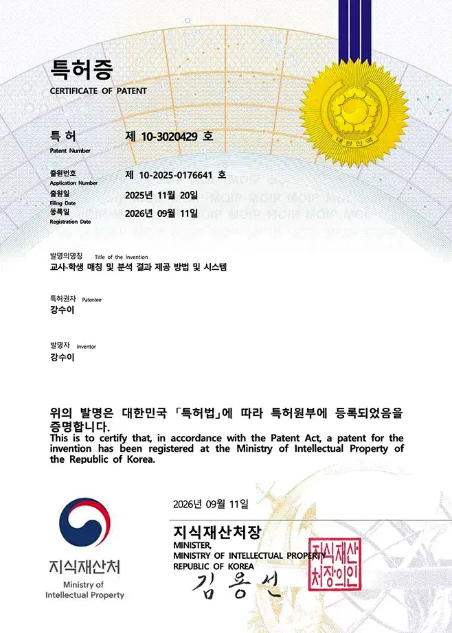 교사•학생 매칭 및 분석 결과 제공 방법 및 시스템