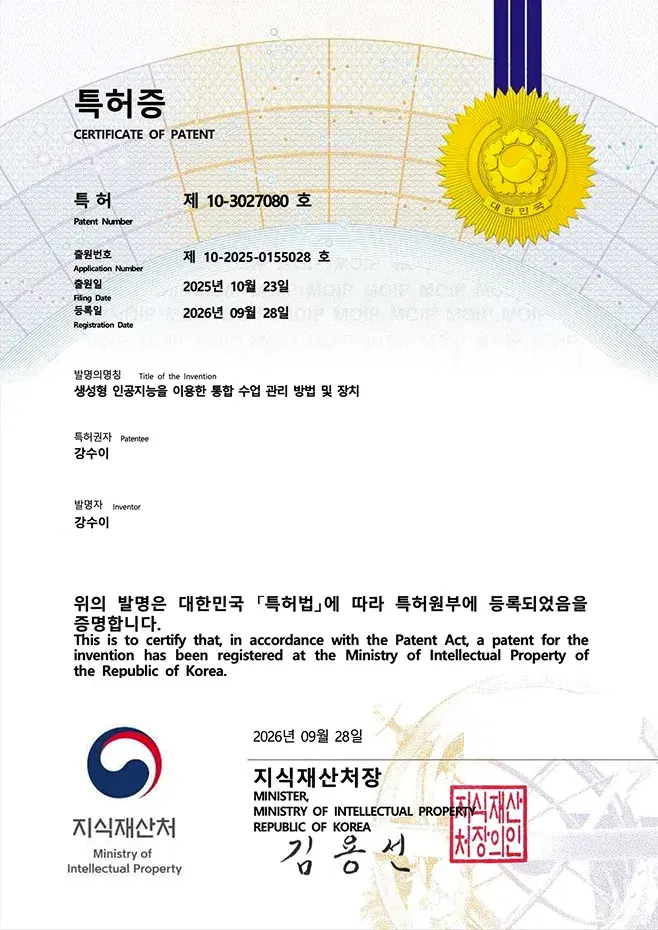생성형 인공지능을 이용한 통합 수업 관리 방법 및 장치