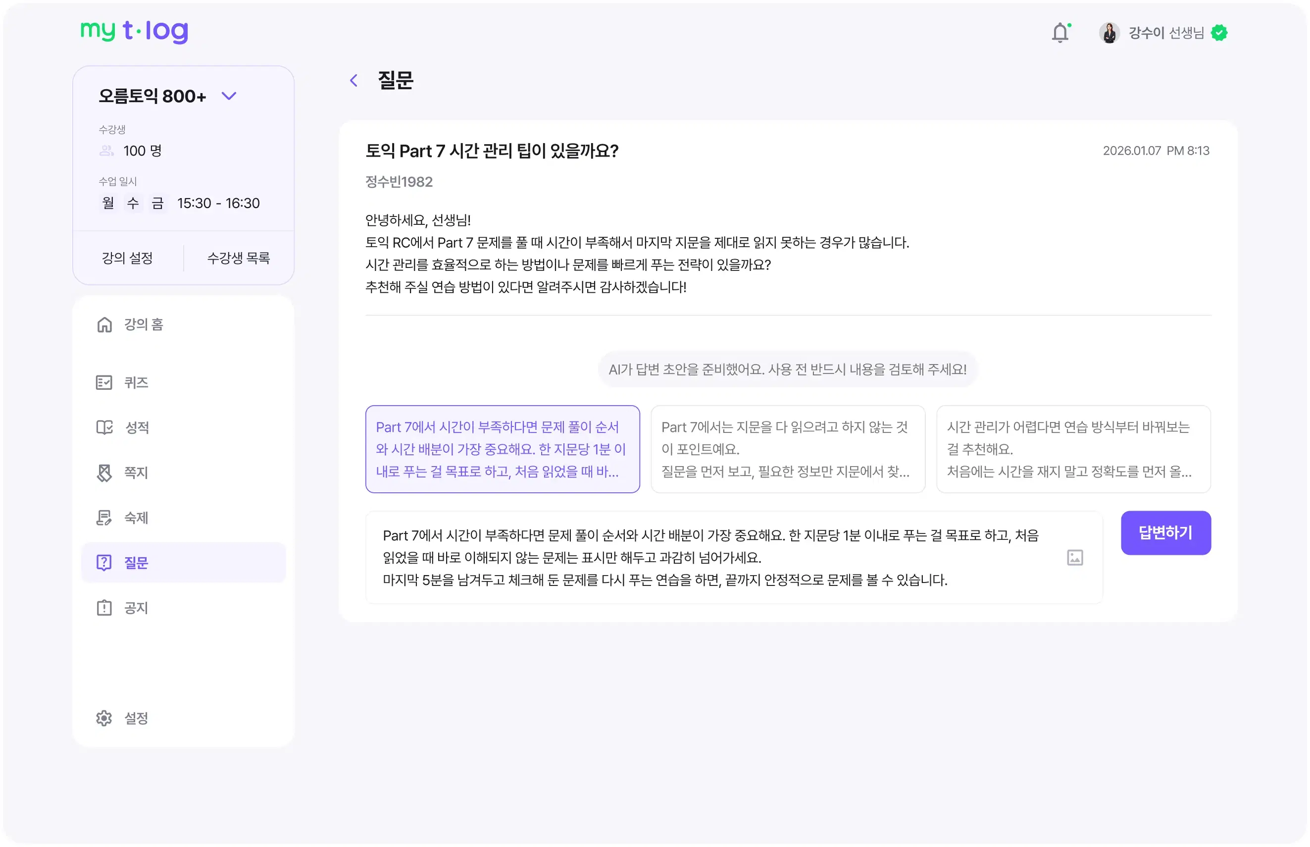 AI 답변 초안 생성 기능 이미지