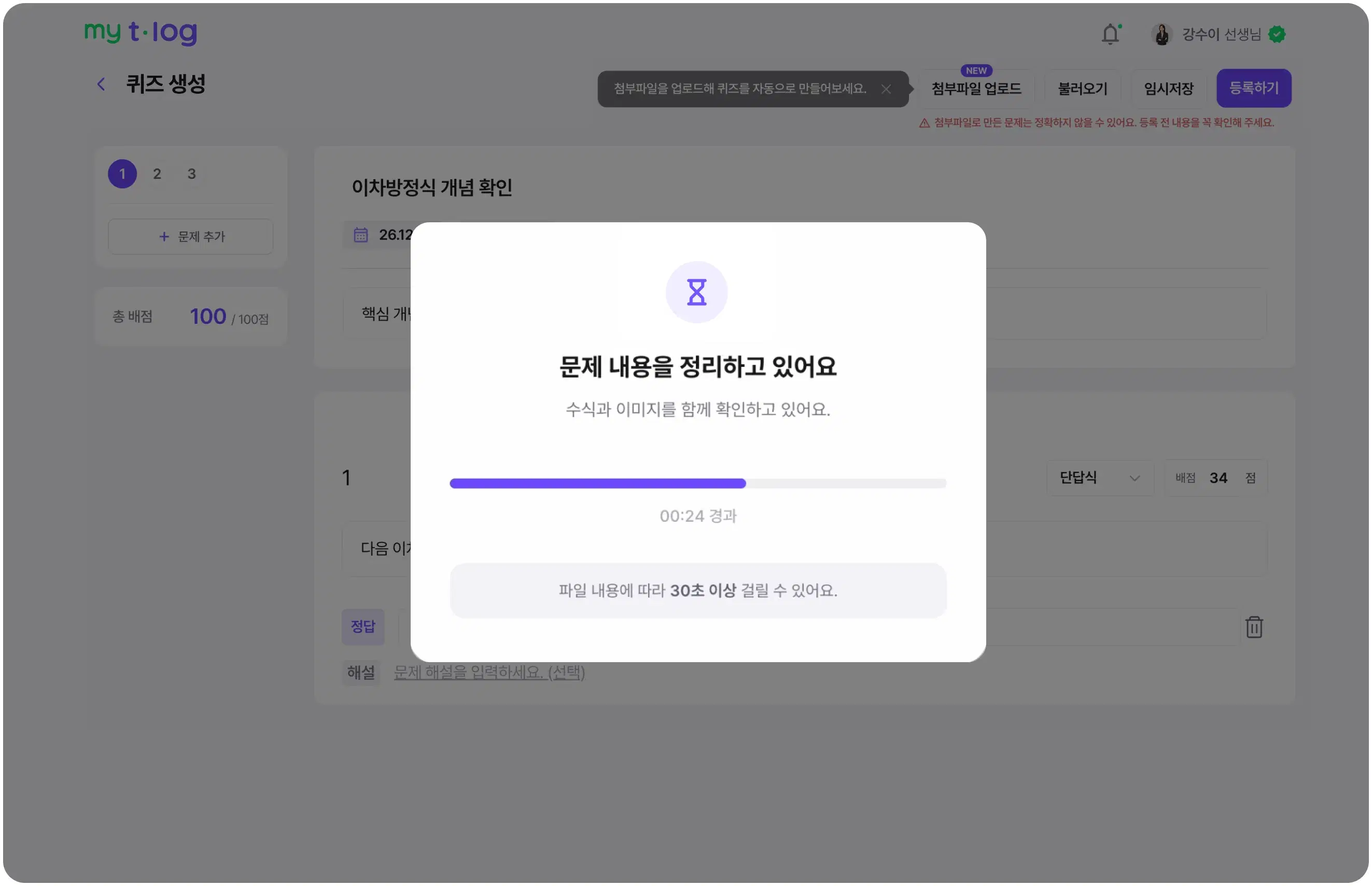 첨부파일 기반 퀴즈 생성 기능 이미지