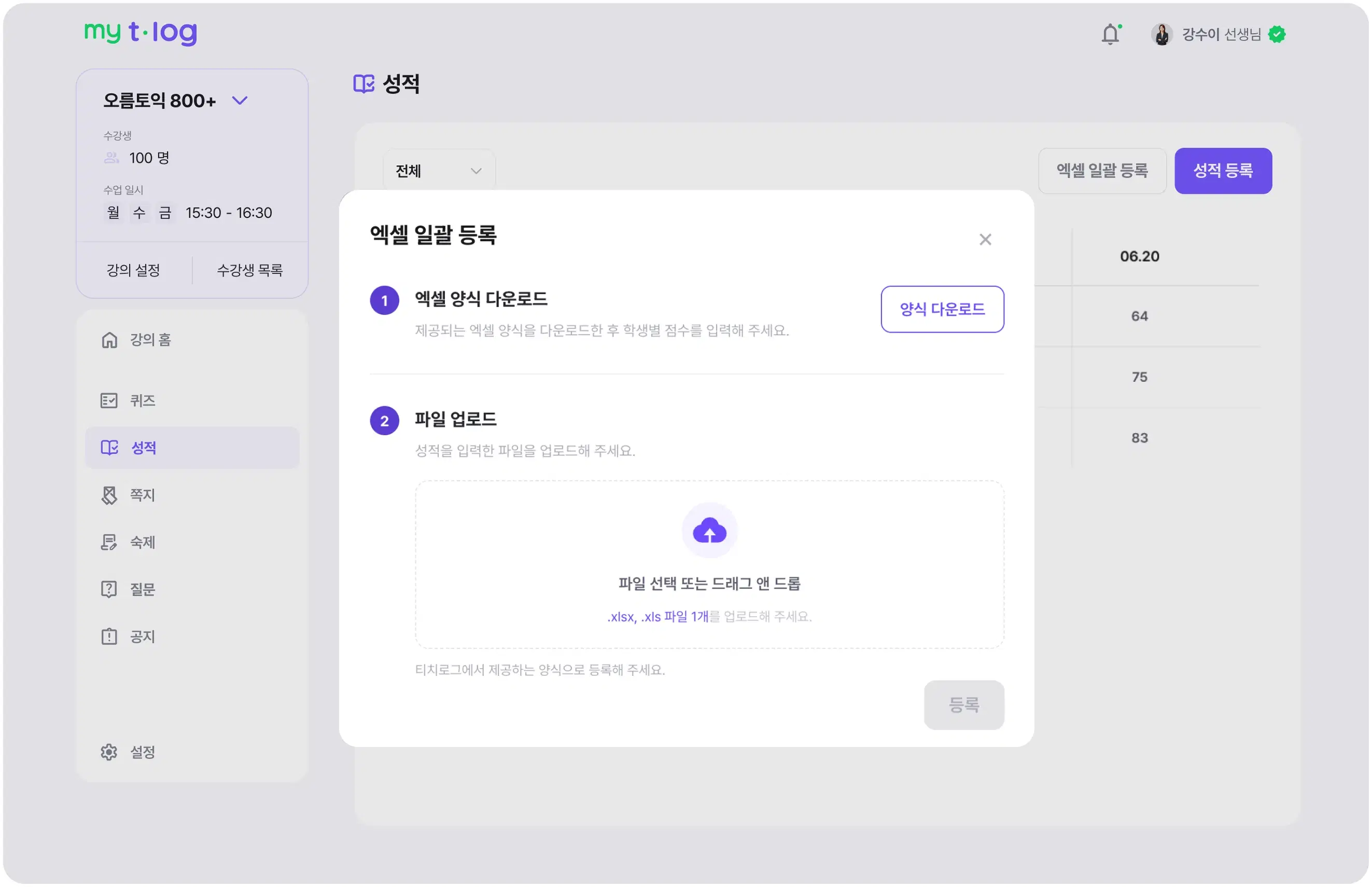 오프라인 시험 성적 관리 기능 이미지