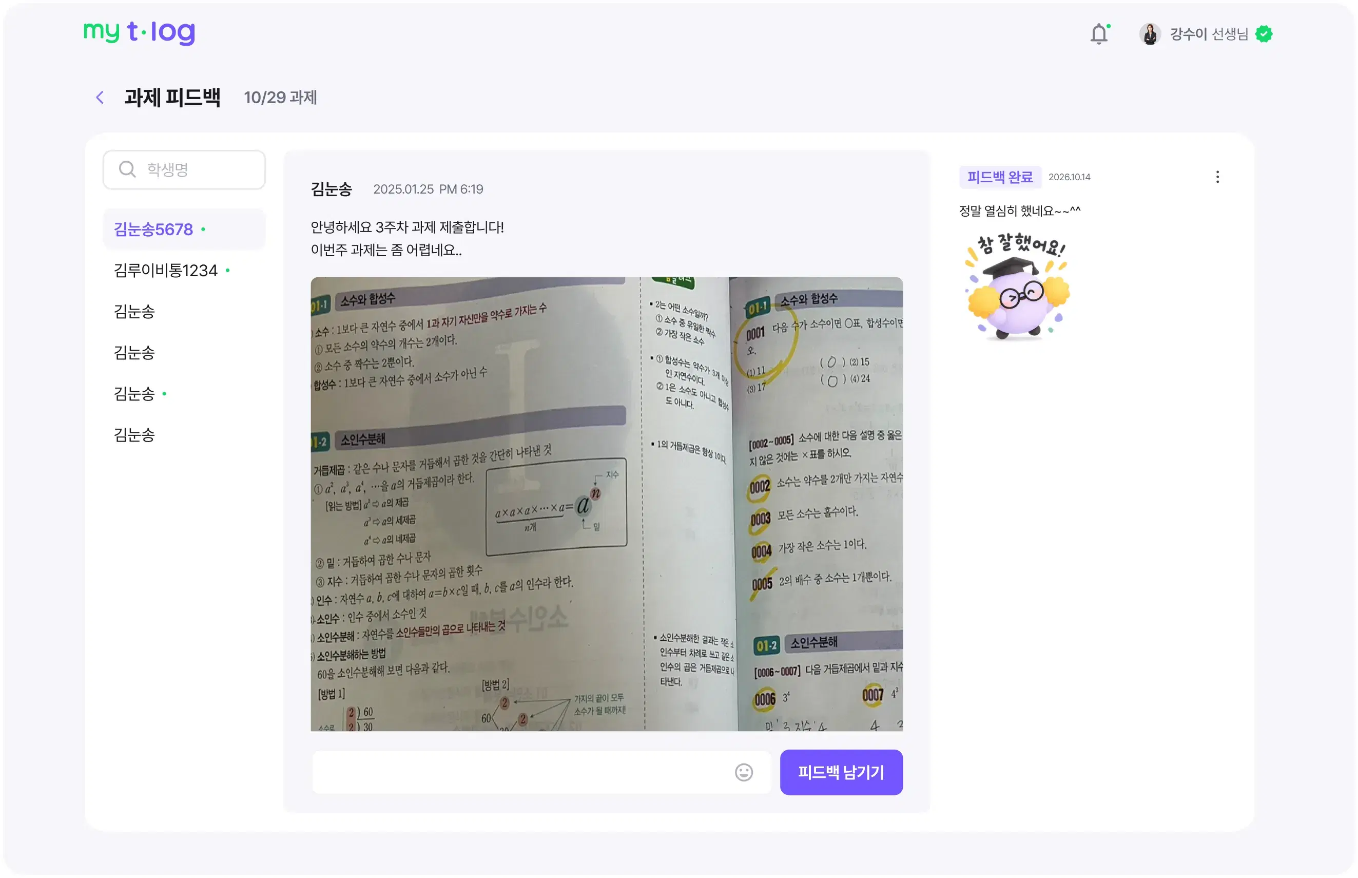 숙제 제출 및 온라인 피드백 기능 이미지
