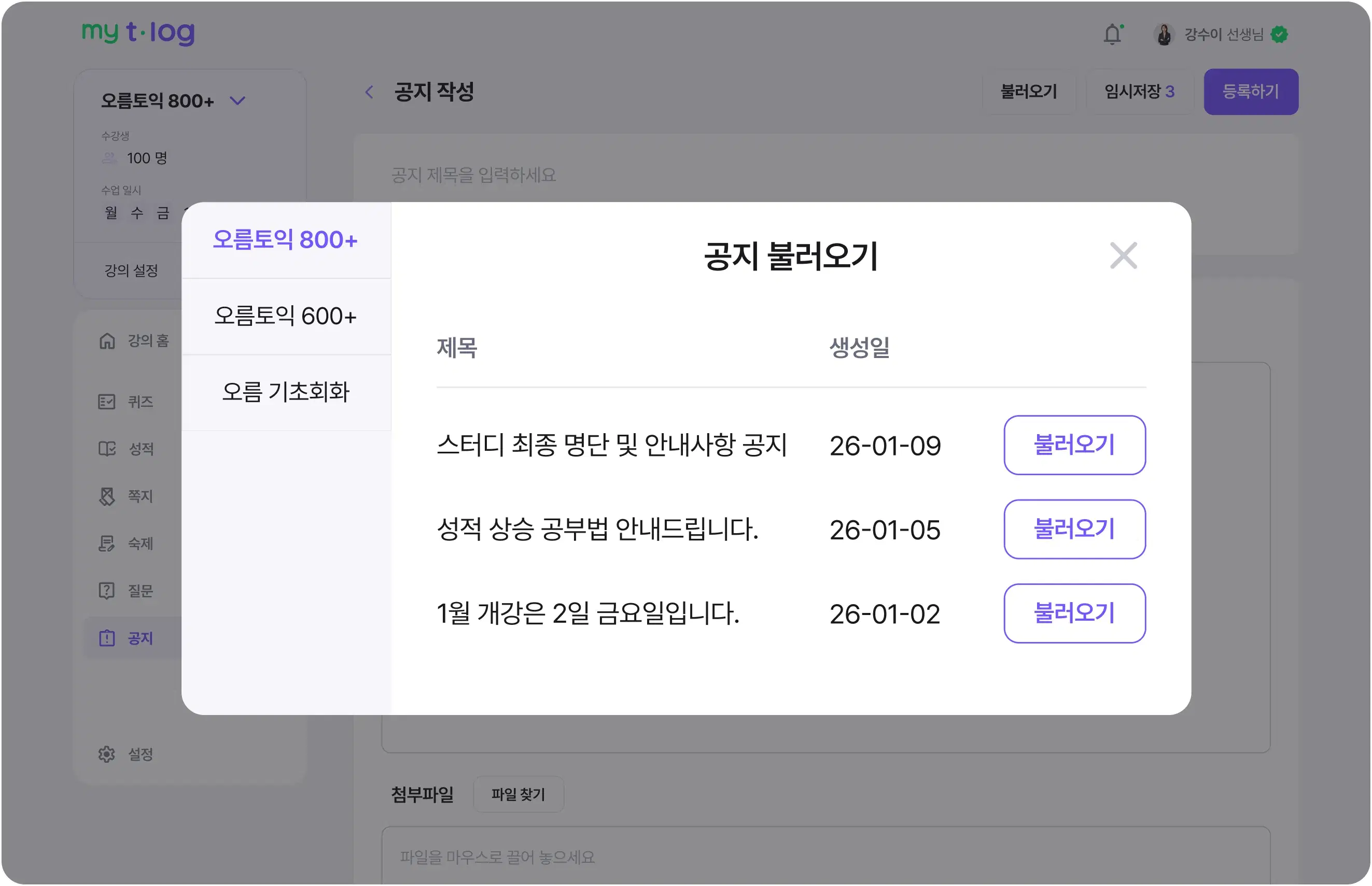 수업 자료 불러오기 기능 이미지