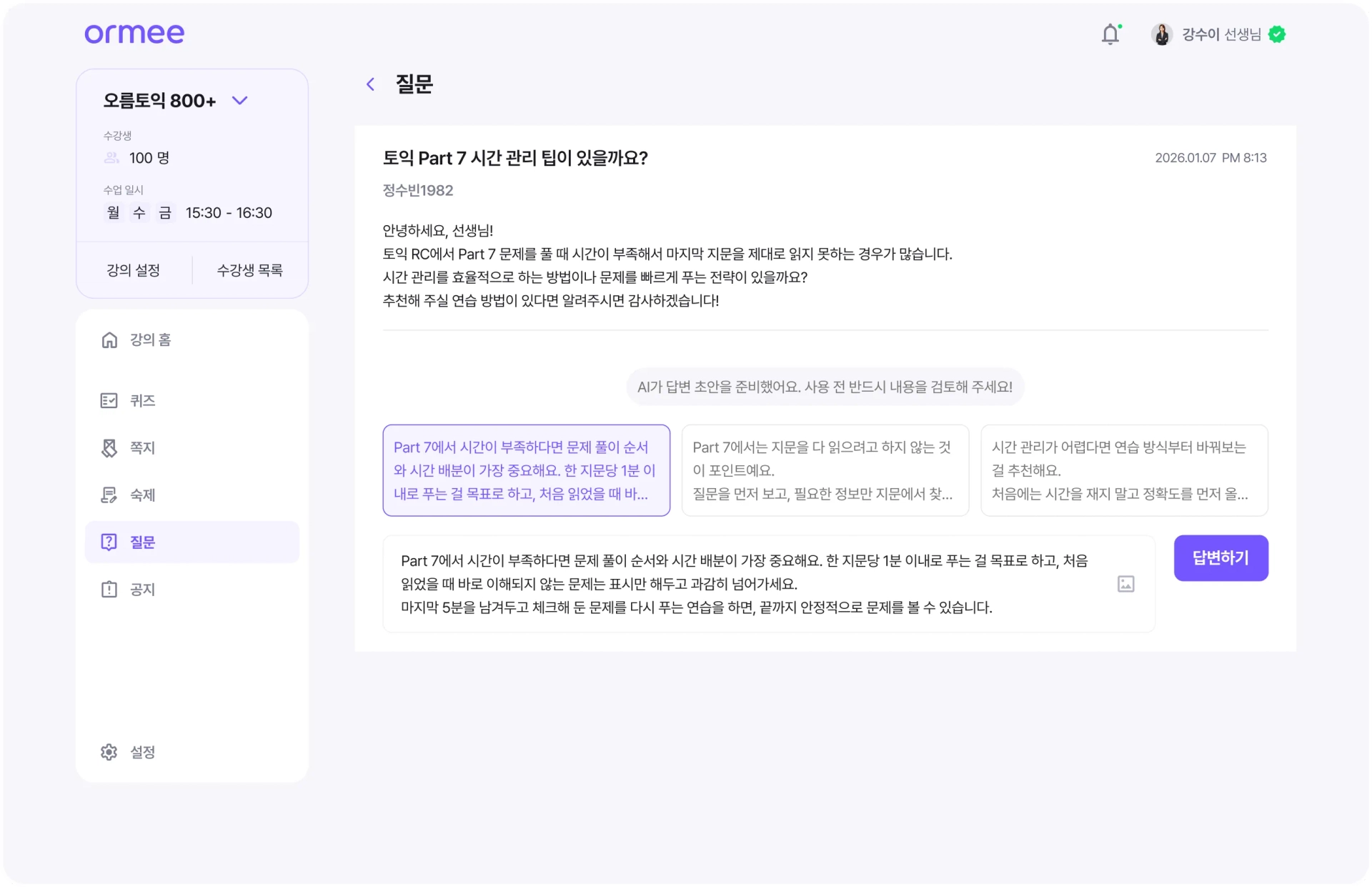 AI 답변 초안 생성
