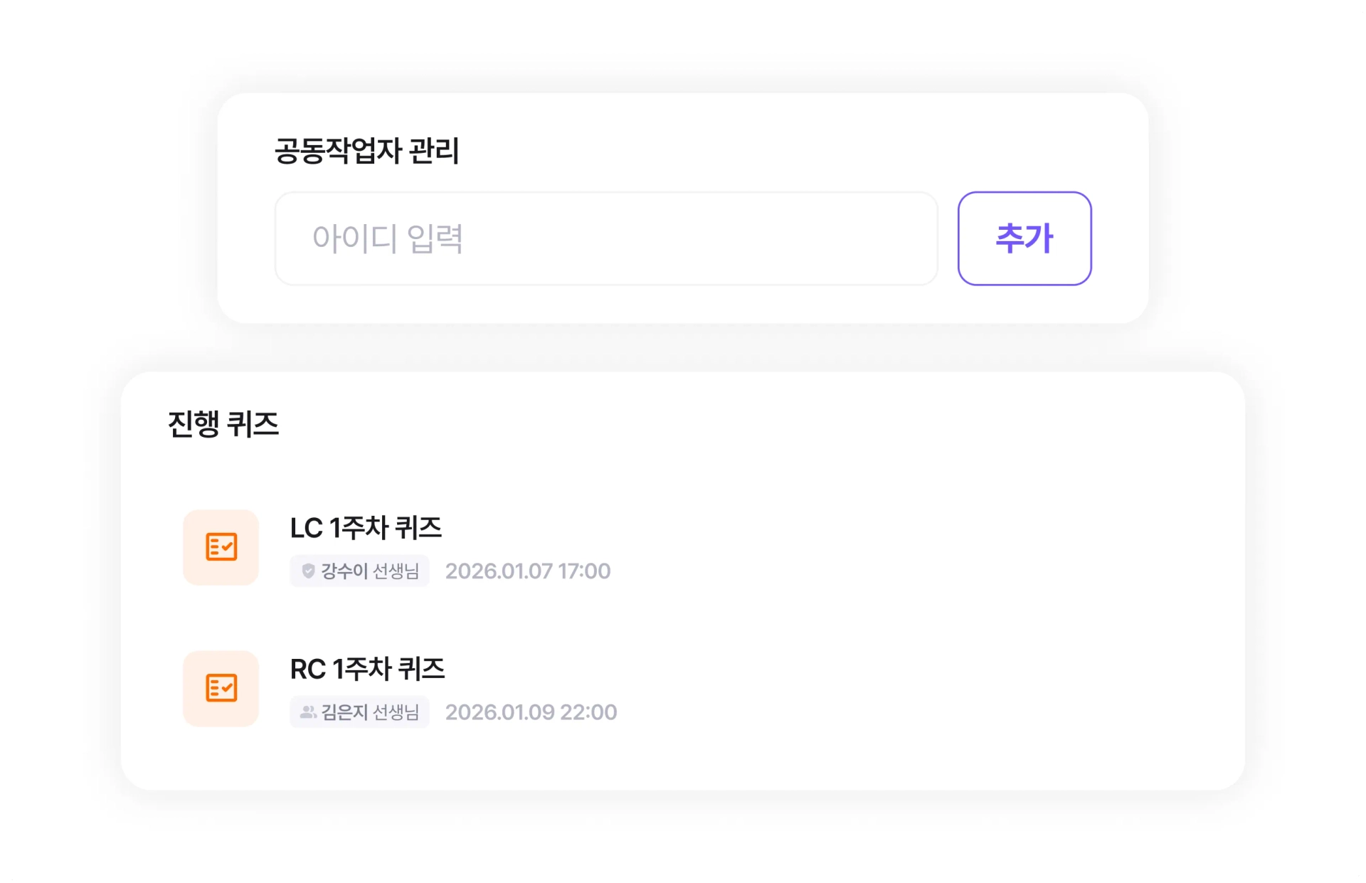 공동 작업자 지정