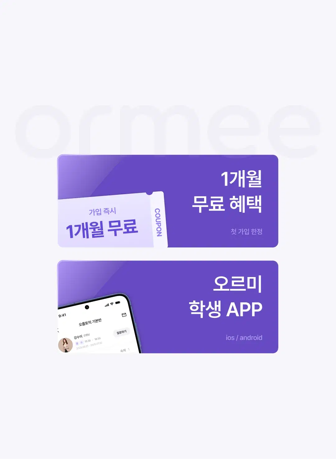 무료체험 이미지