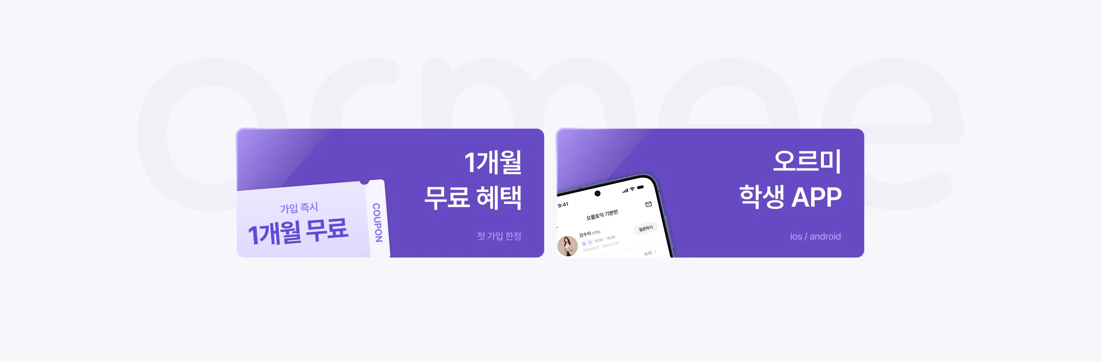 무료체험 이미지