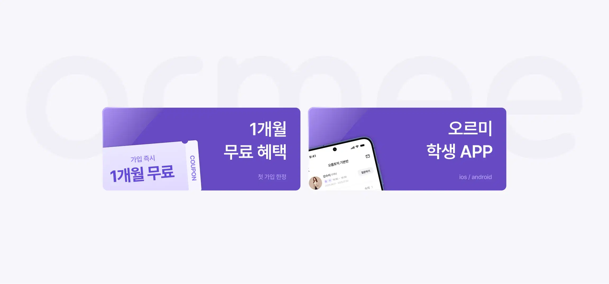 무료체험 이미지